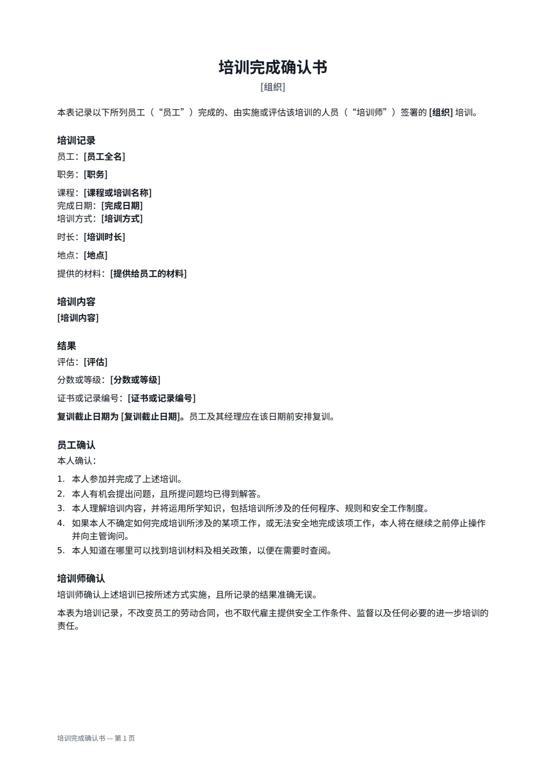 培训完成确认书 — 第 1 页，共 2 页