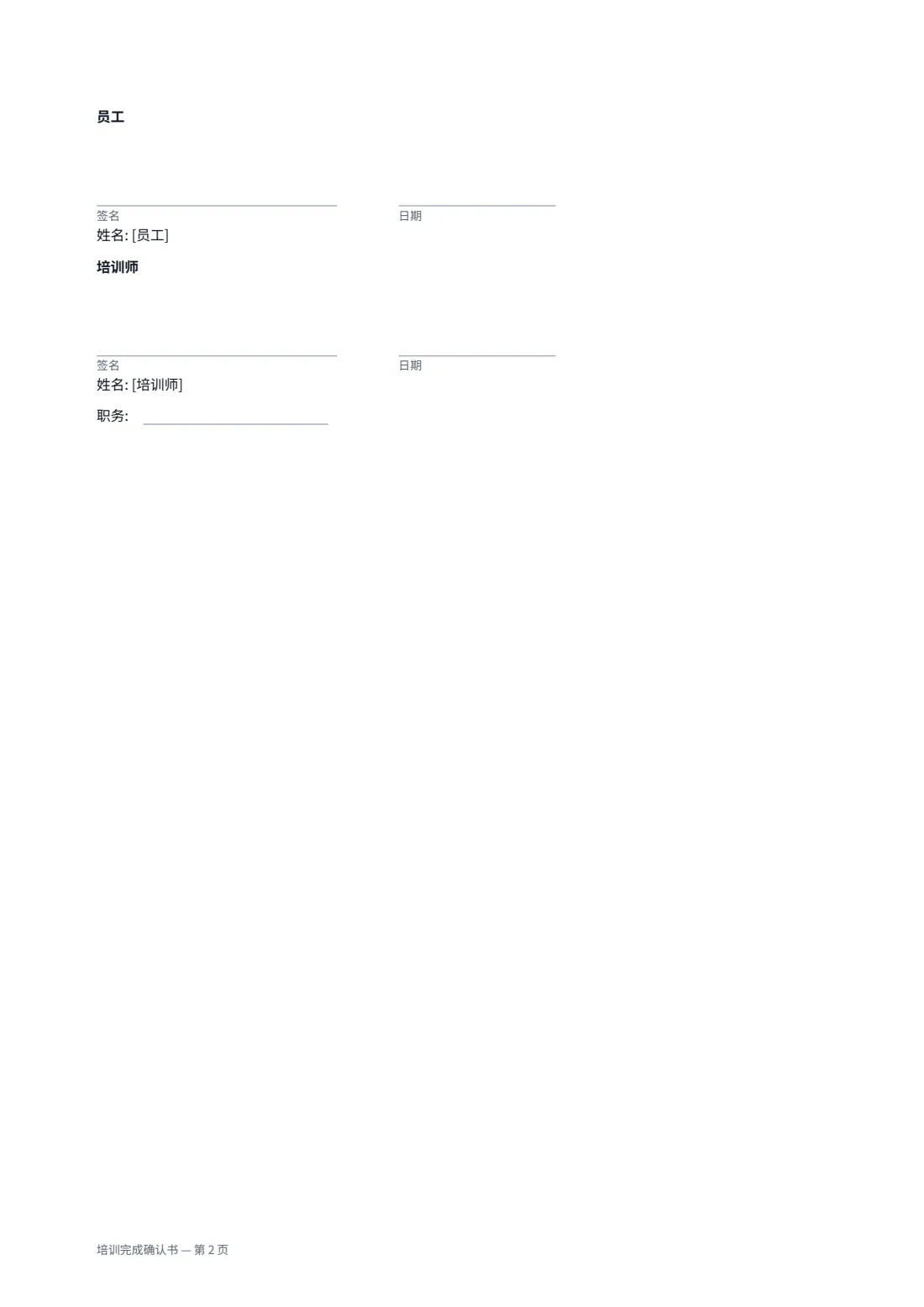 培训完成确认书 — 第 2 页，共 2 页