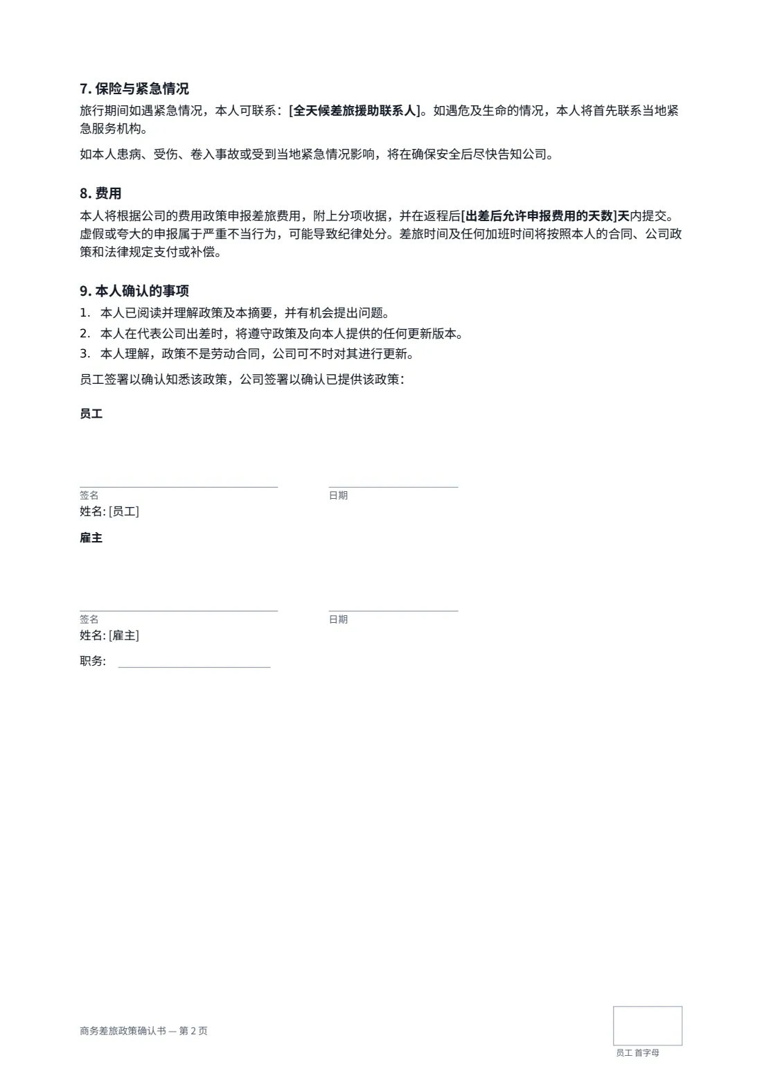 商务差旅政策确认书 — 第 2 页，共 2 页