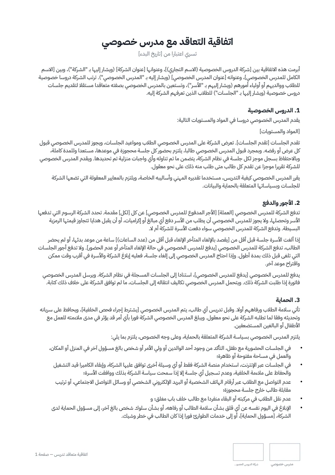 اتفاقية متعاقد تدريس — الصفحة 1 من 3