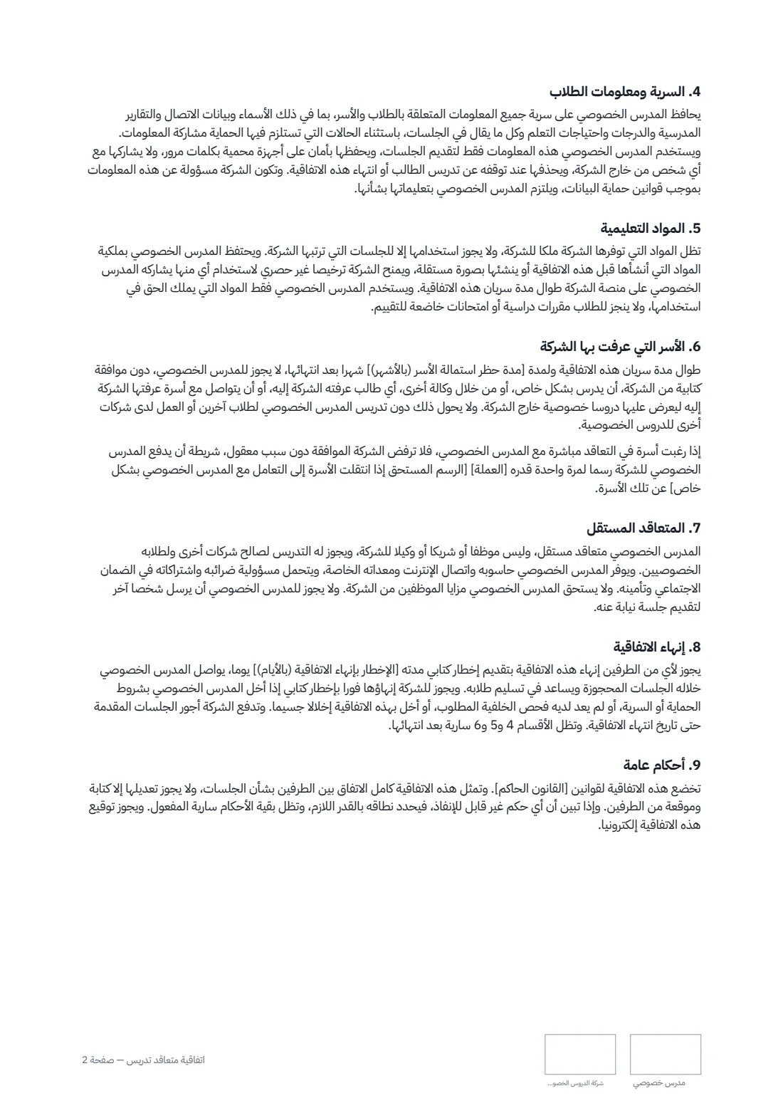اتفاقية متعاقد تدريس — الصفحة 2 من 3