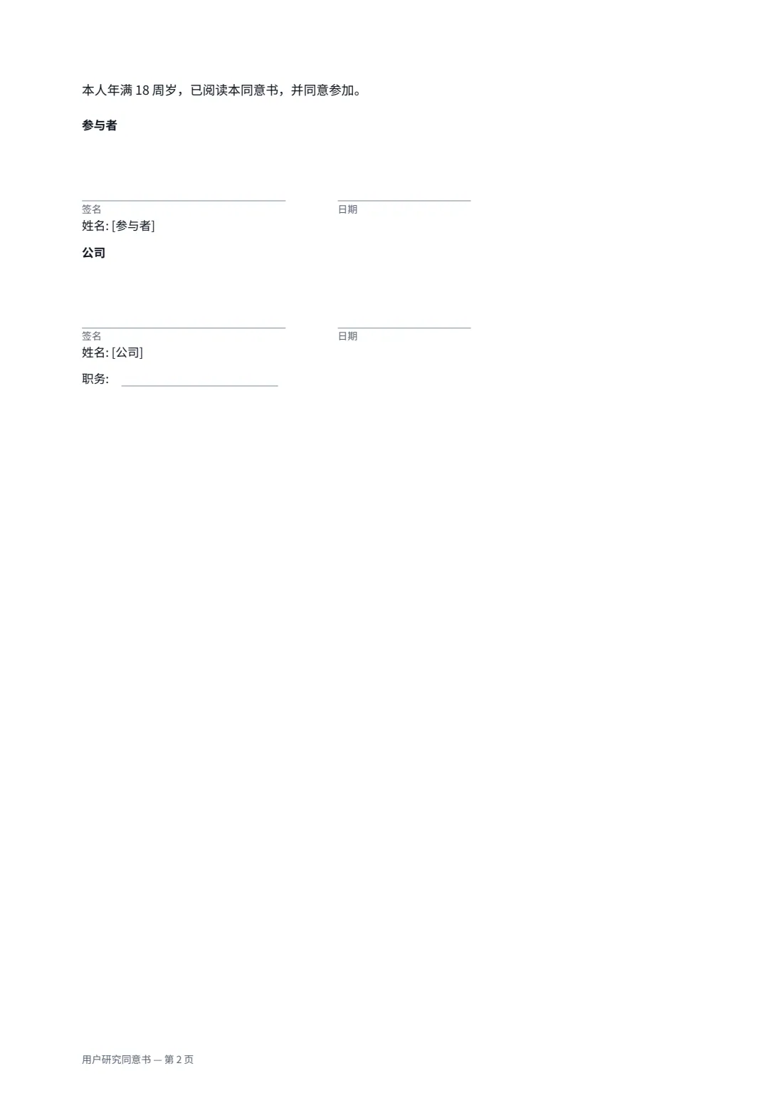 用户研究同意书 — 第 2 页，共 2 页