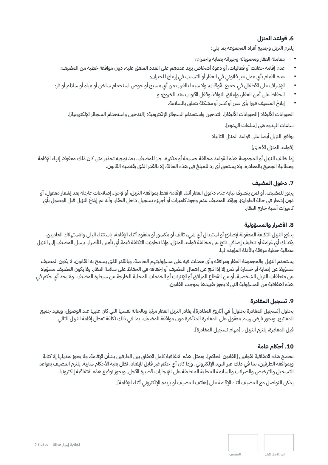 اتفاقية إيجار عطلة — الصفحة 2 من 3