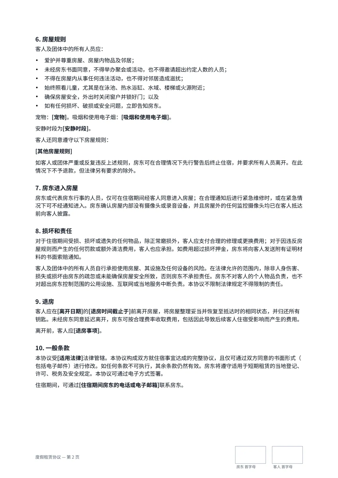 度假租赁协议 — 第 2 页，共 3 页