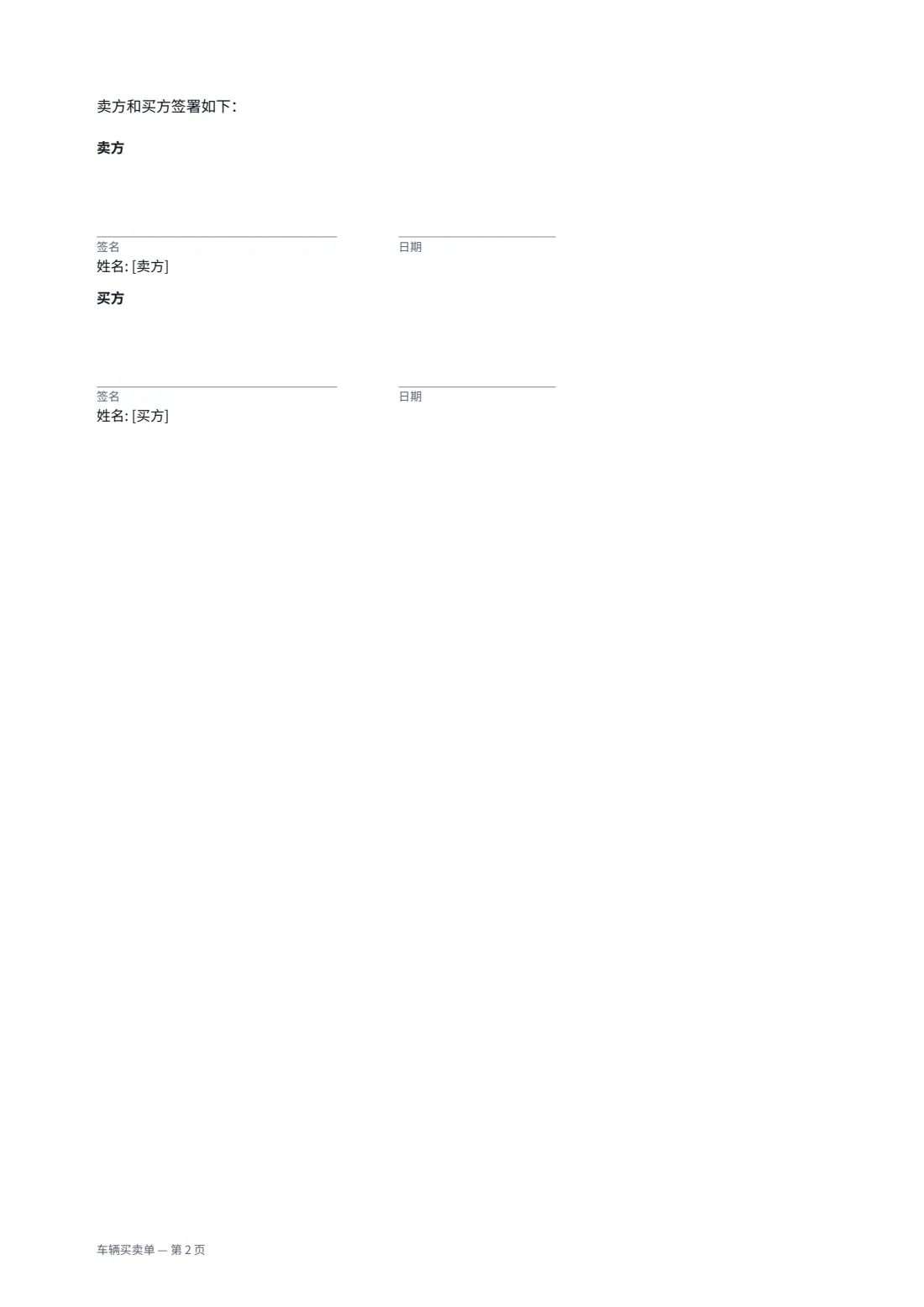 车辆买卖单 — 第 2 页，共 2 页