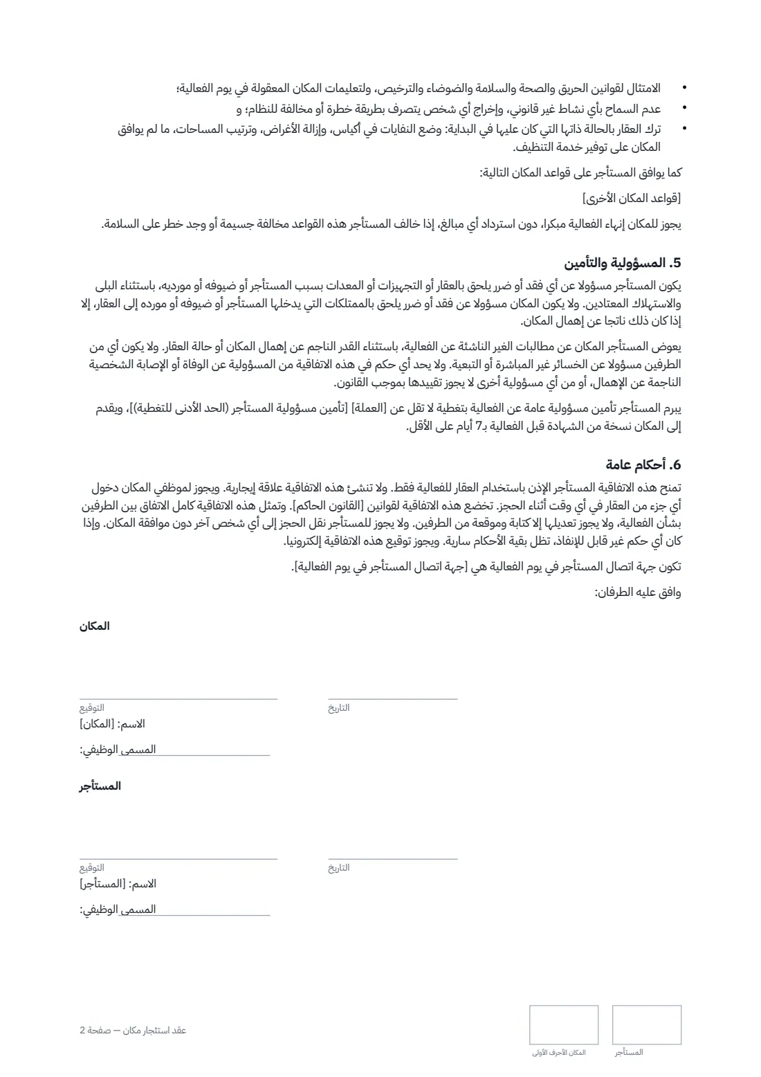 عقد استئجار مكان — الصفحة 2 من 2
