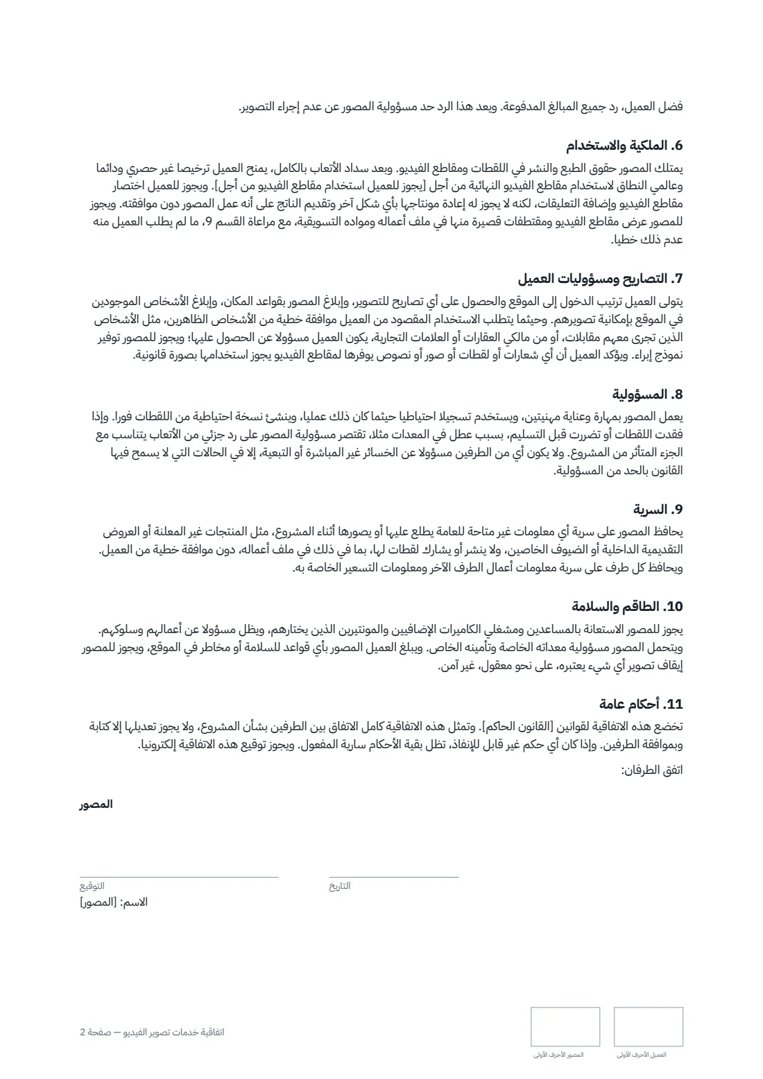 اتفاقية خدمات تصوير الفيديو — الصفحة 2 من 3