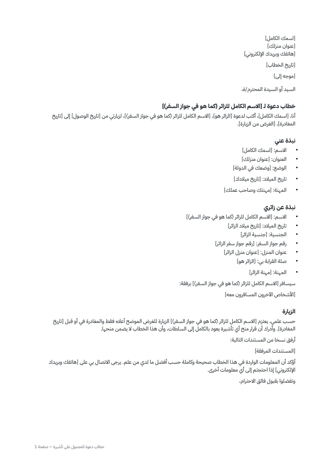 خطاب دعوة للحصول على تأشيرة — الصفحة 1 من 2