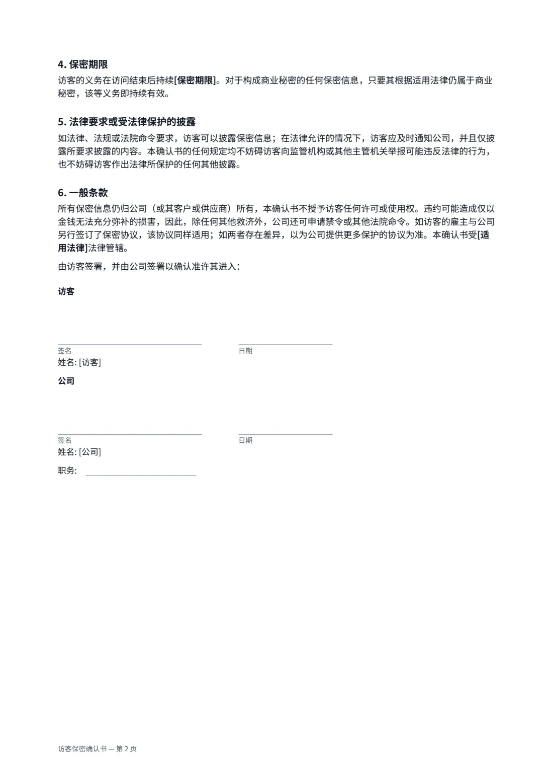 访客保密确认书 — 第 2 页，共 2 页