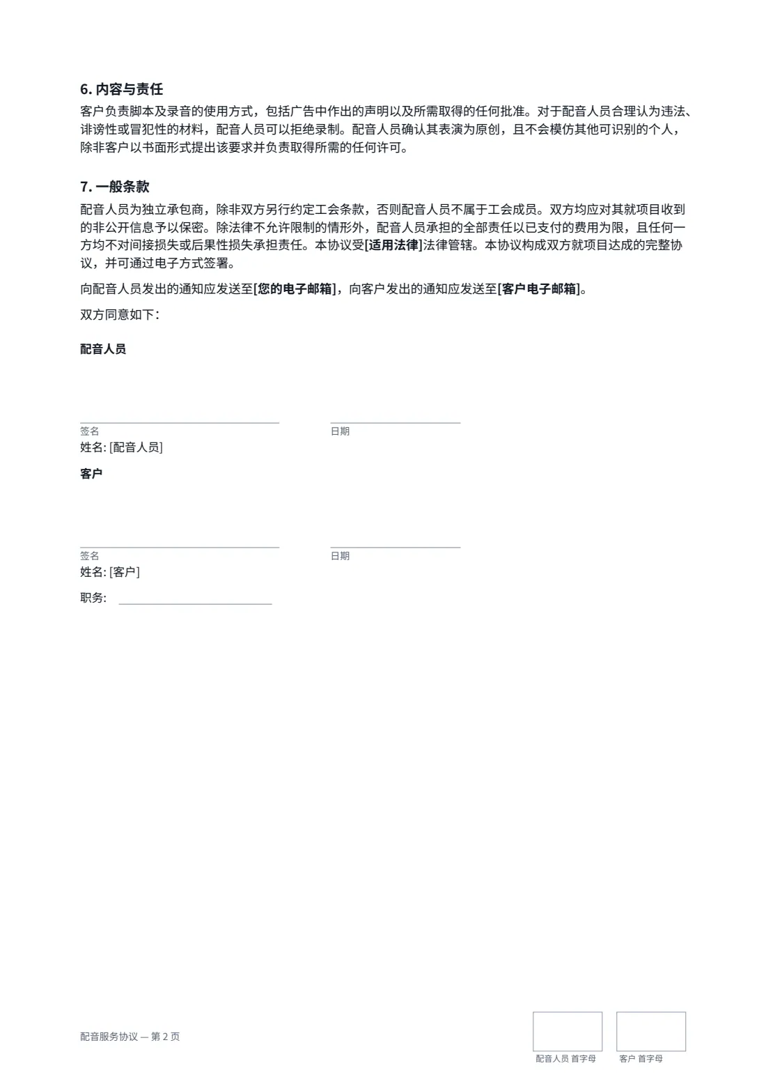配音服务协议 — 第 2 页，共 2 页