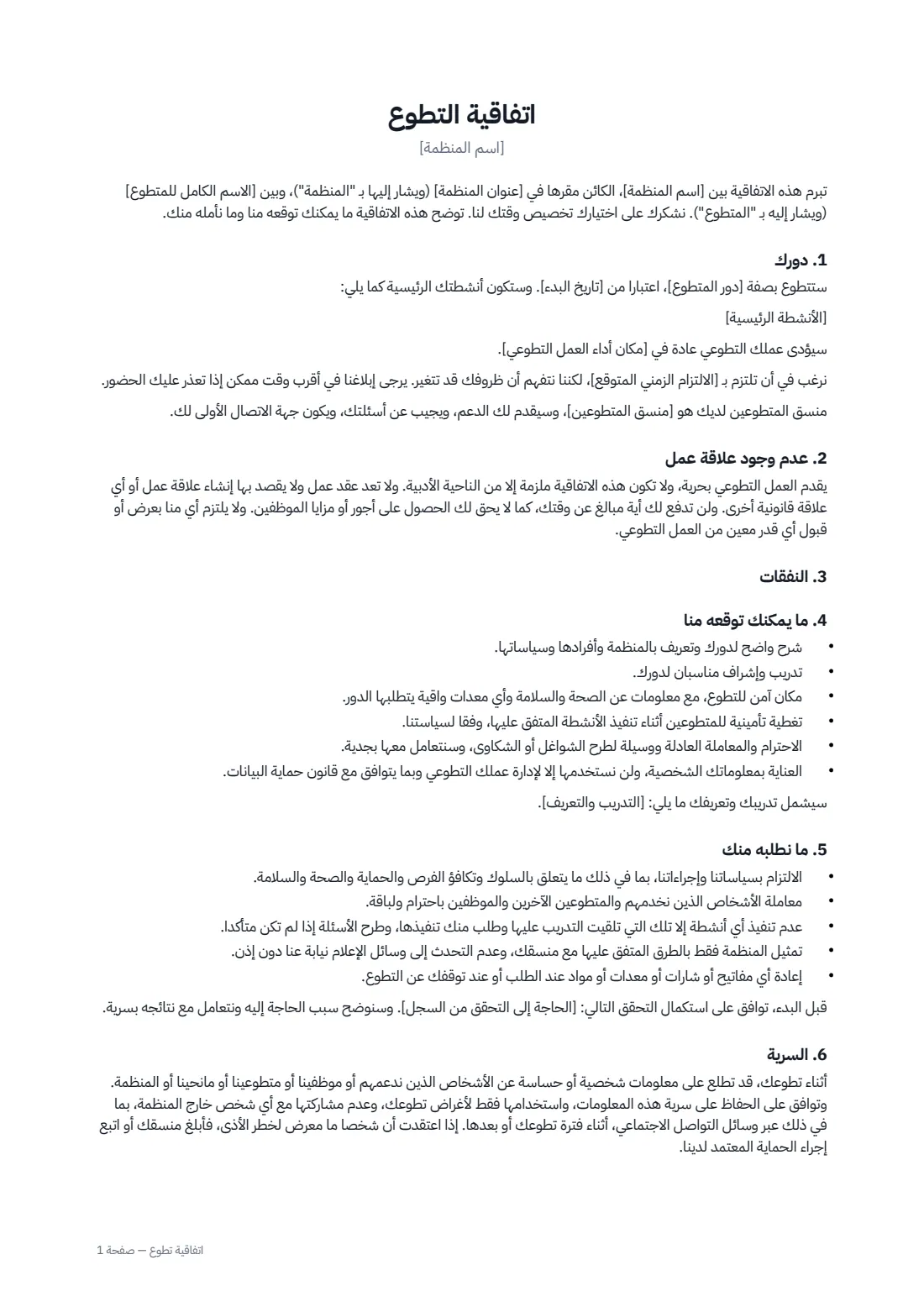 اتفاقية تطوع — الصفحة 1 من 2
