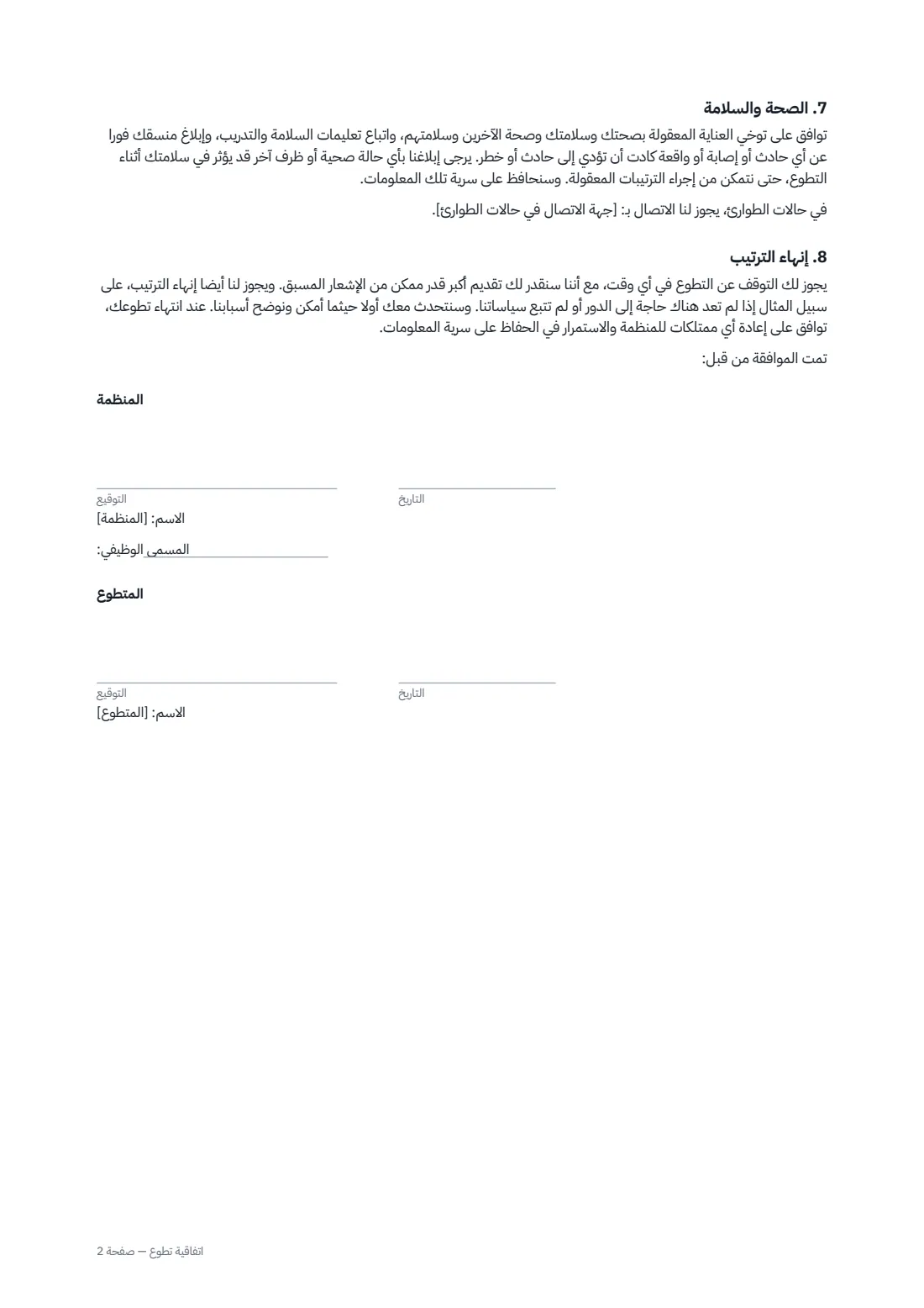 اتفاقية تطوع — الصفحة 2 من 2