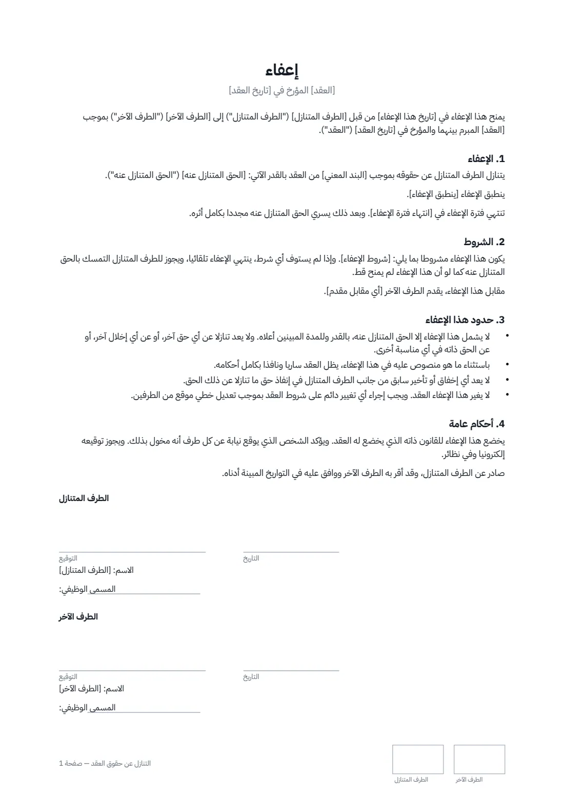 التنازل عن حقوق العقد — الصفحة 1 من 1