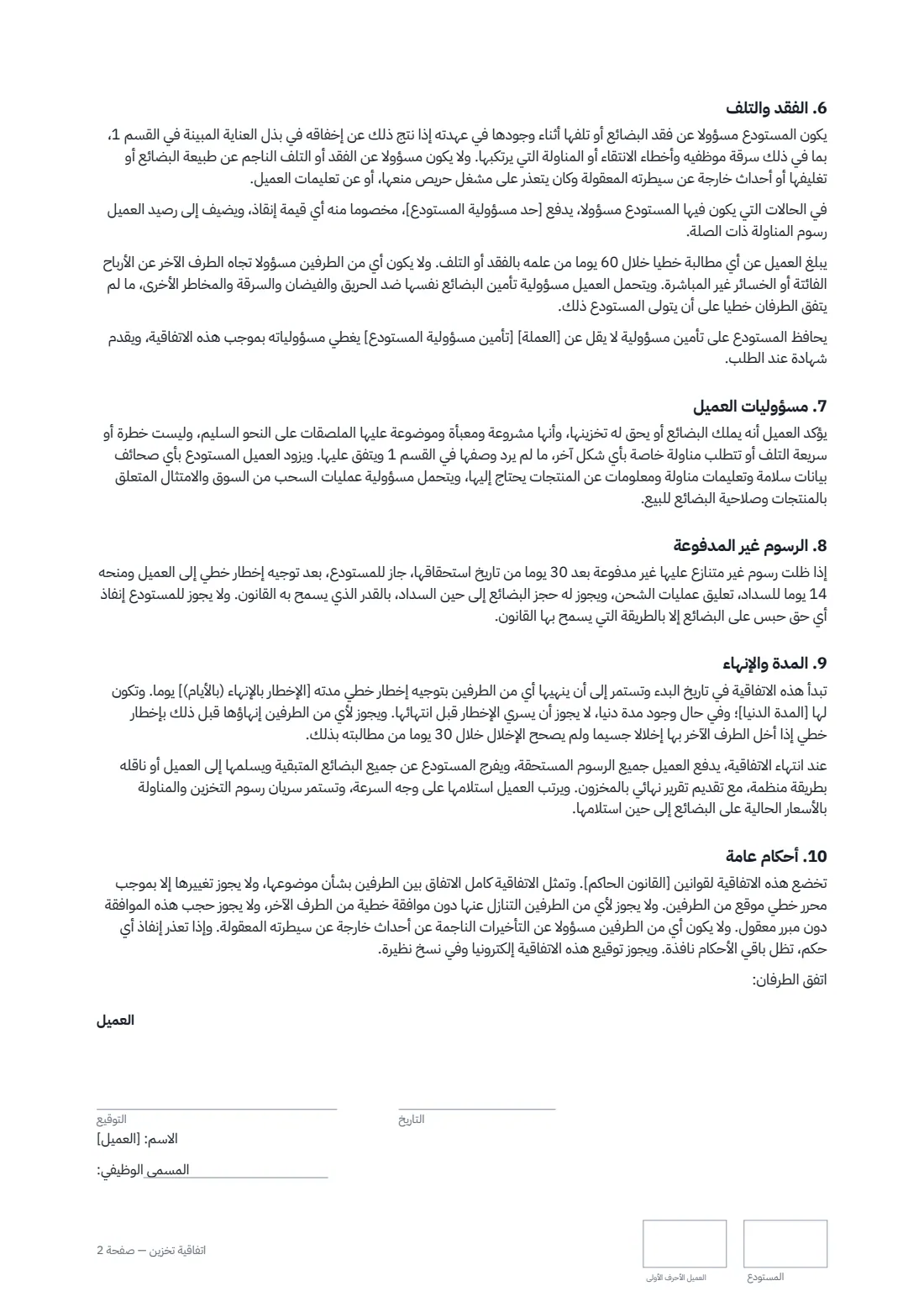 اتفاقية تخزين — الصفحة 2 من 3