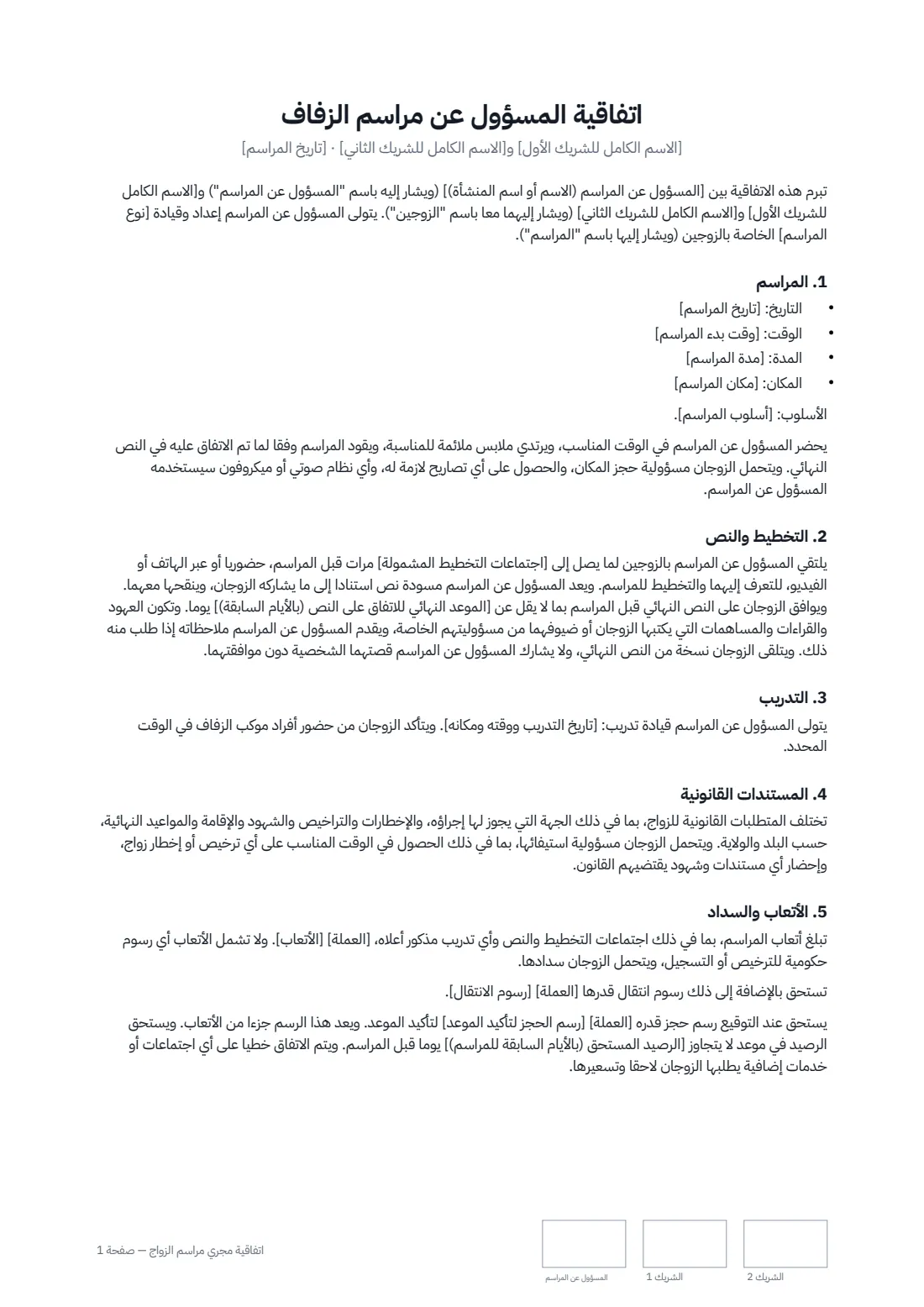 اتفاقية مُجري مراسم الزواج — الصفحة 1 من 2