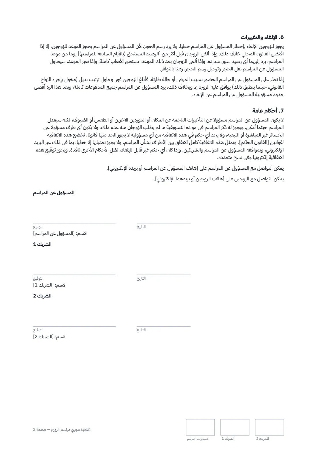 اتفاقية مُجري مراسم الزواج — الصفحة 2 من 2