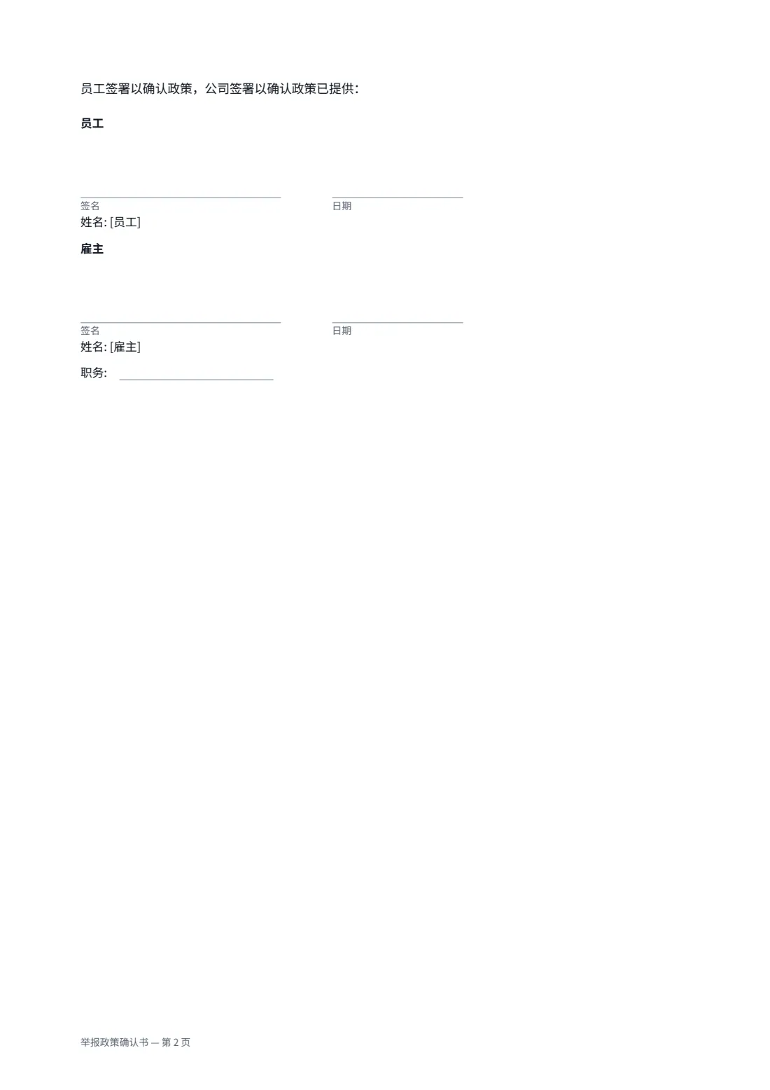 举报政策确认书 — 第 2 页，共 2 页