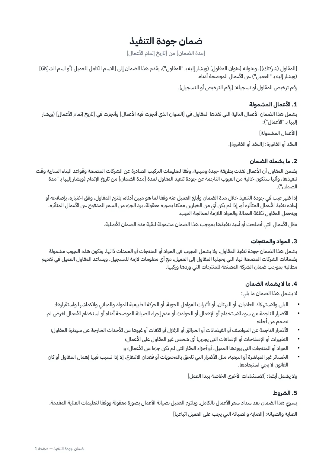ضمان جودة التنفيذ — الصفحة 1 من 2
