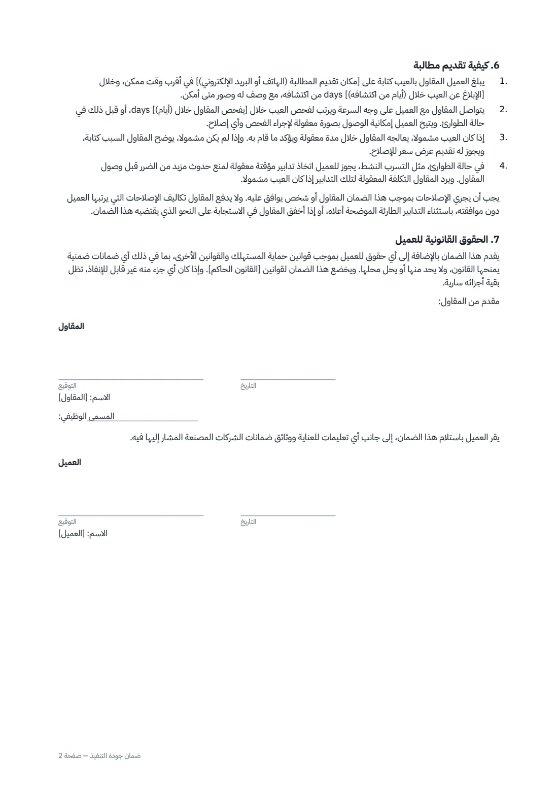 ضمان جودة التنفيذ — الصفحة 2 من 2