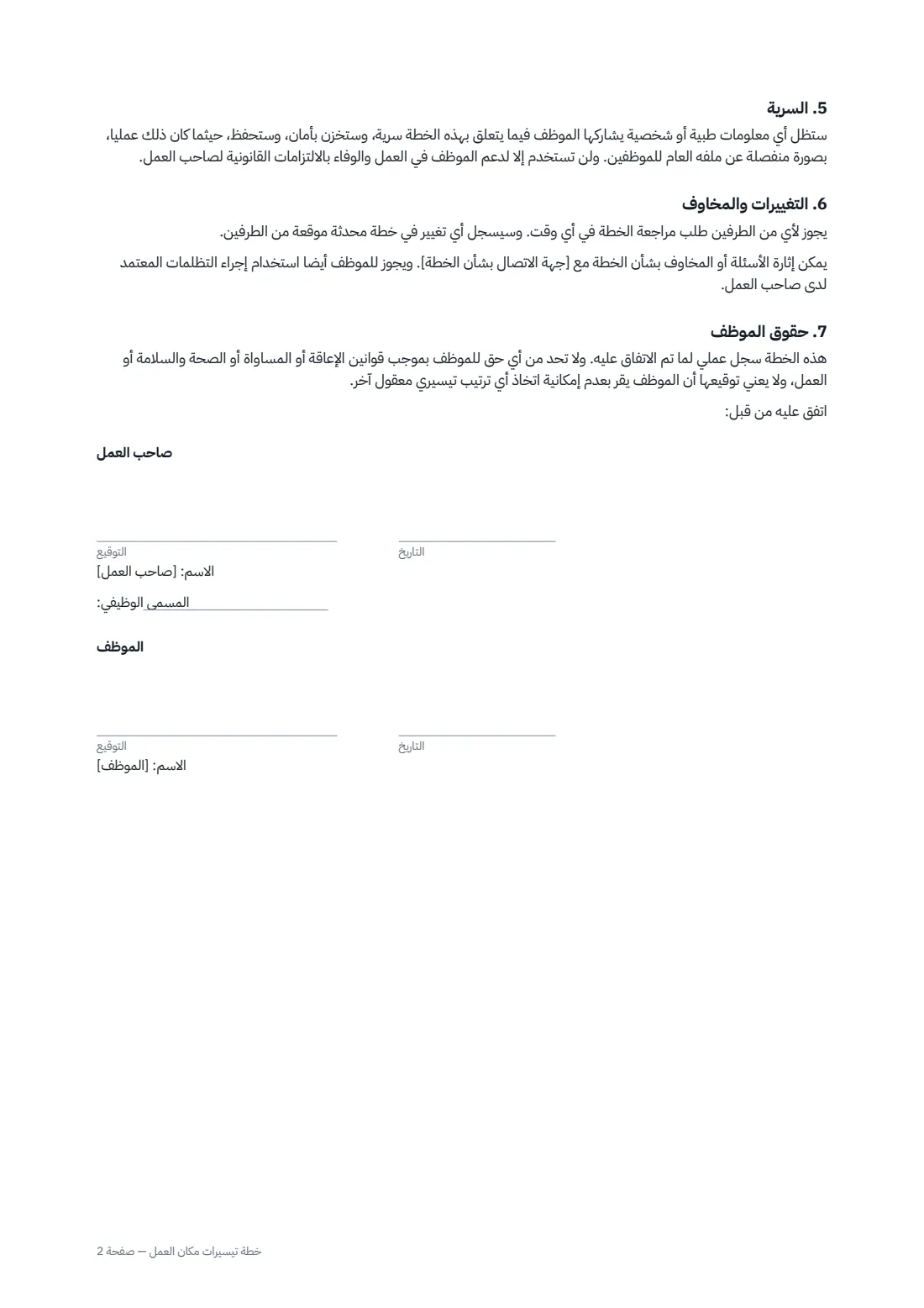 خطة تيسيرات مكان العمل — الصفحة 2 من 2