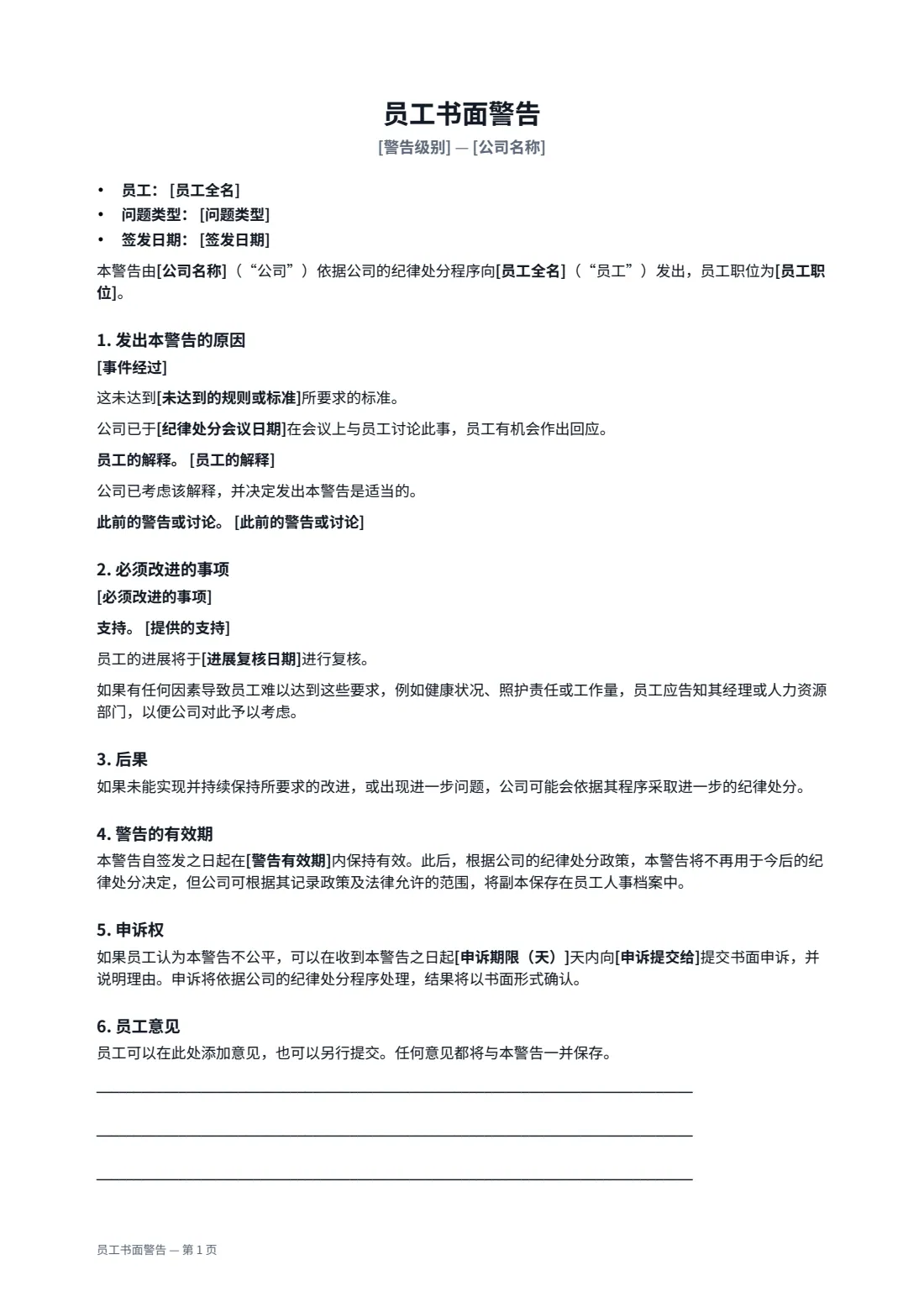 员工书面警告 — 第 1 页，共 2 页