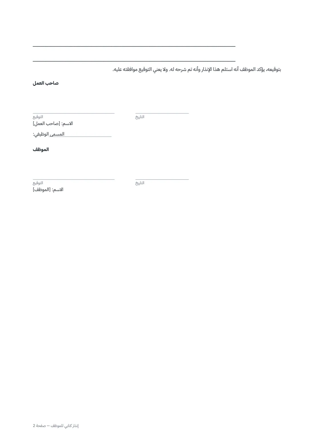 إنذار كتابي للموظف — الصفحة 2 من 2