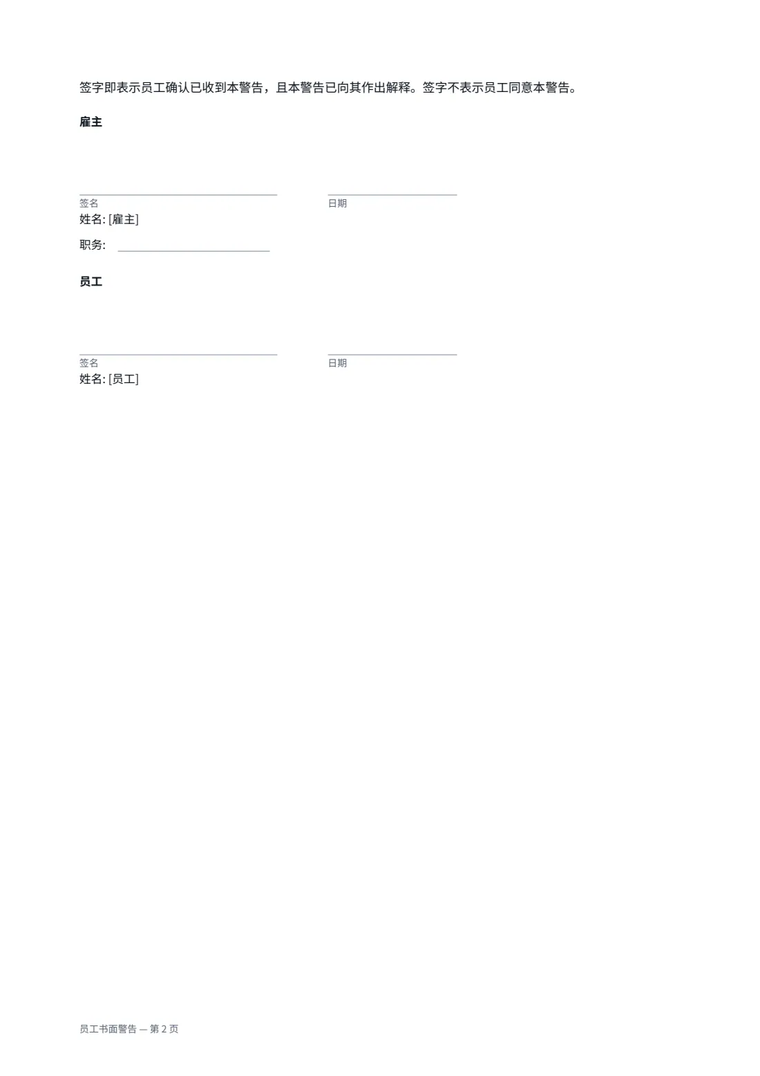员工书面警告 — 第 2 页，共 2 页
