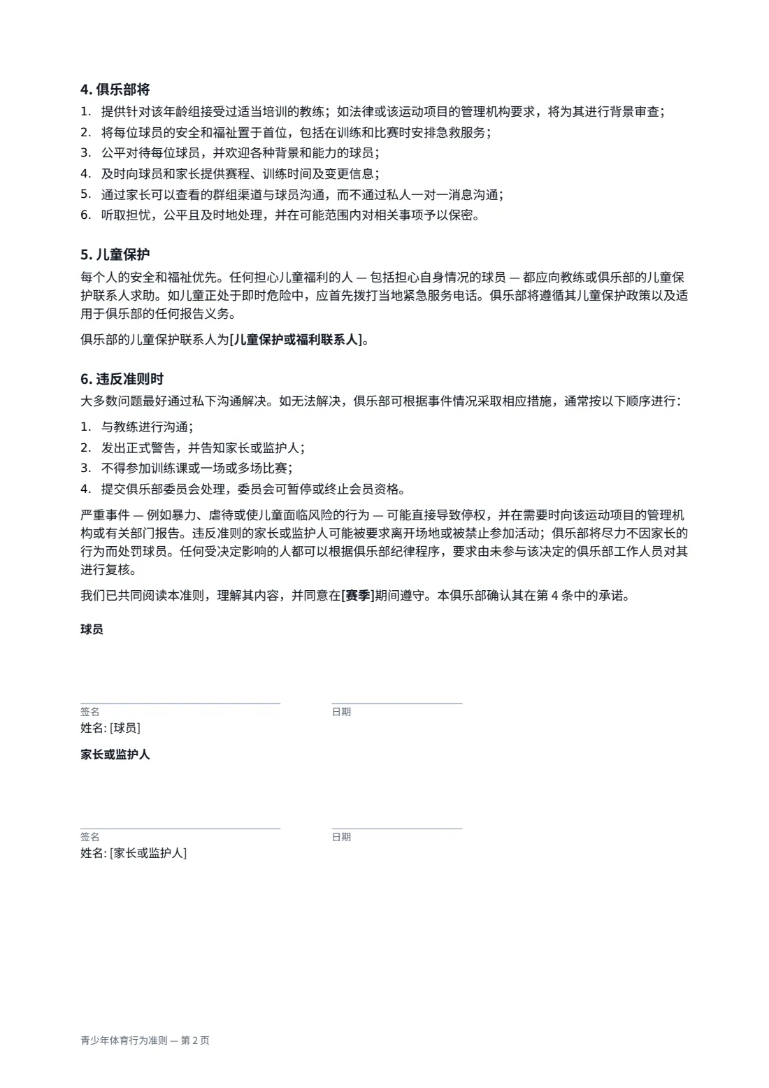 青少年体育行为准则 — 第 2 页，共 3 页