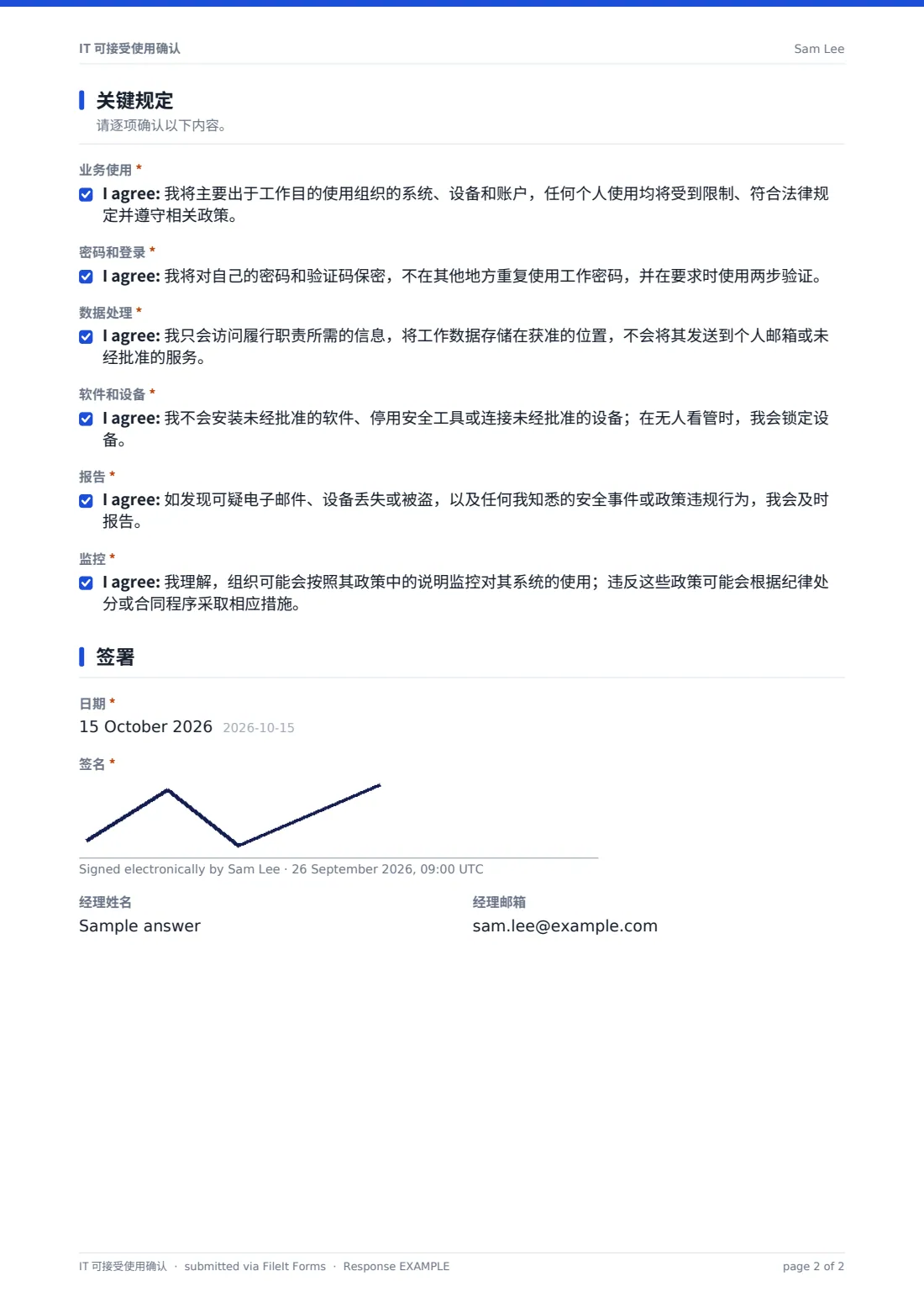 IT 可接受使用确认 — 示例回复 PDF，第 2 页，共 2 页