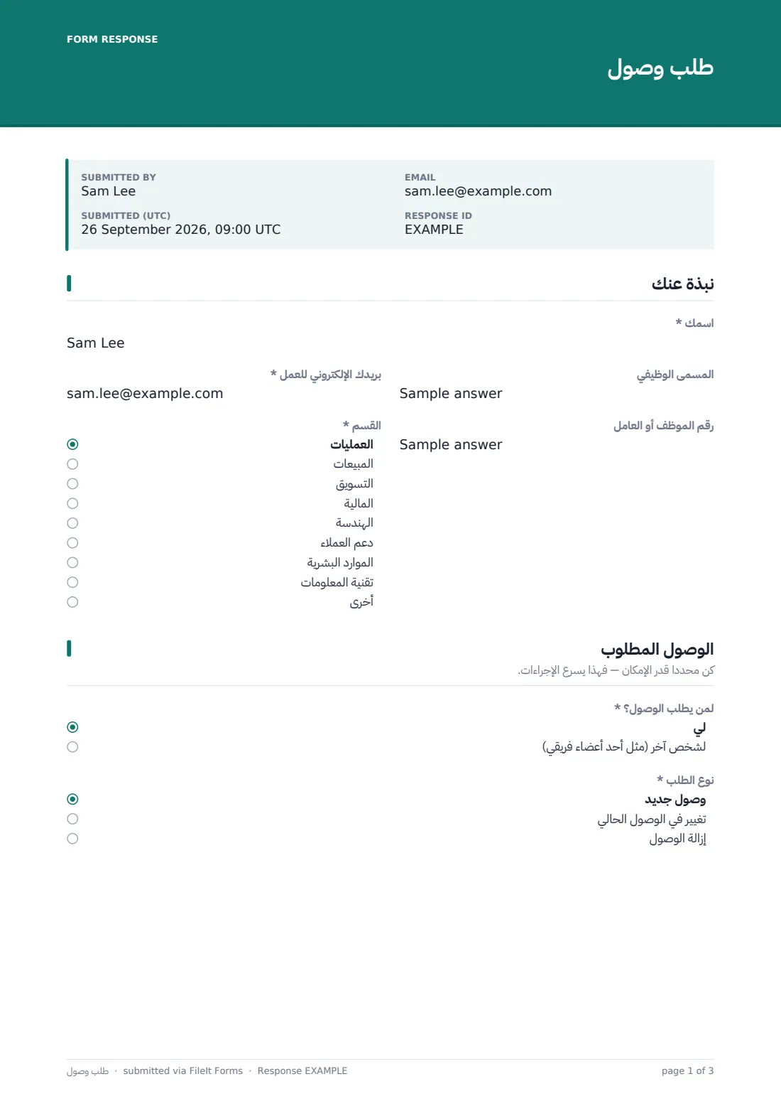 طلب وصول — ملف PDF لرد نموذجي، الصفحة 1 من 3