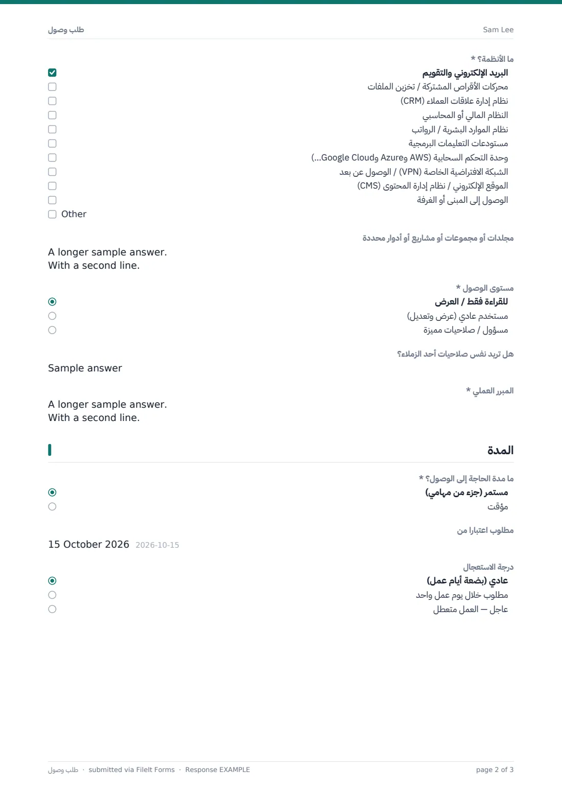 طلب وصول — ملف PDF لرد نموذجي، الصفحة 2 من 3