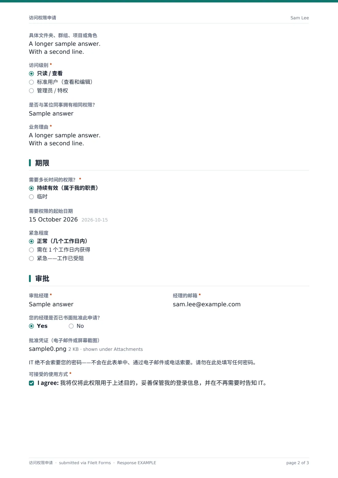 访问权限申请 — 示例回复 PDF，第 2 页，共 3 页