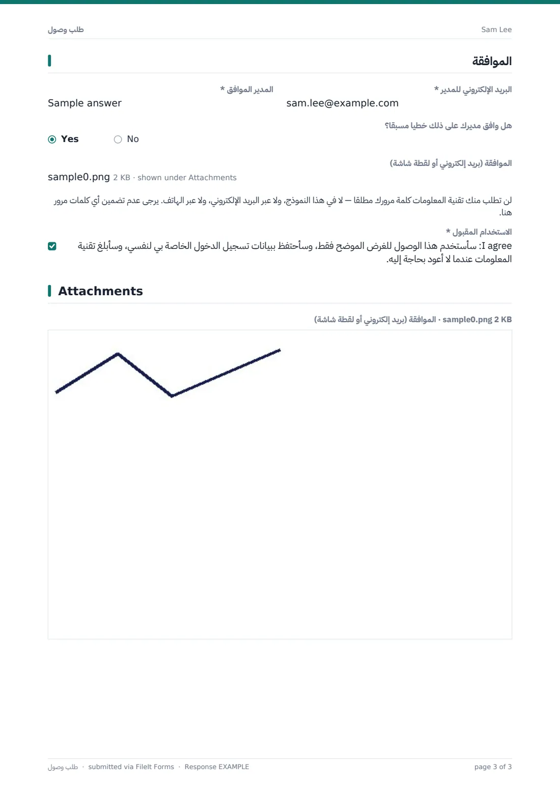طلب وصول — ملف PDF لرد نموذجي، الصفحة 3 من 3