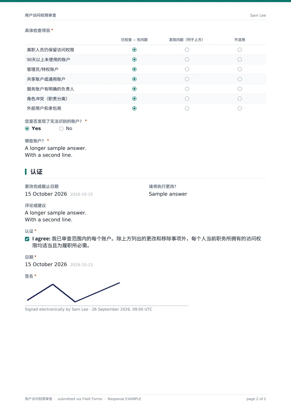 用户访问权限审查 — 示例回复 PDF，第 2 页，共 2 页