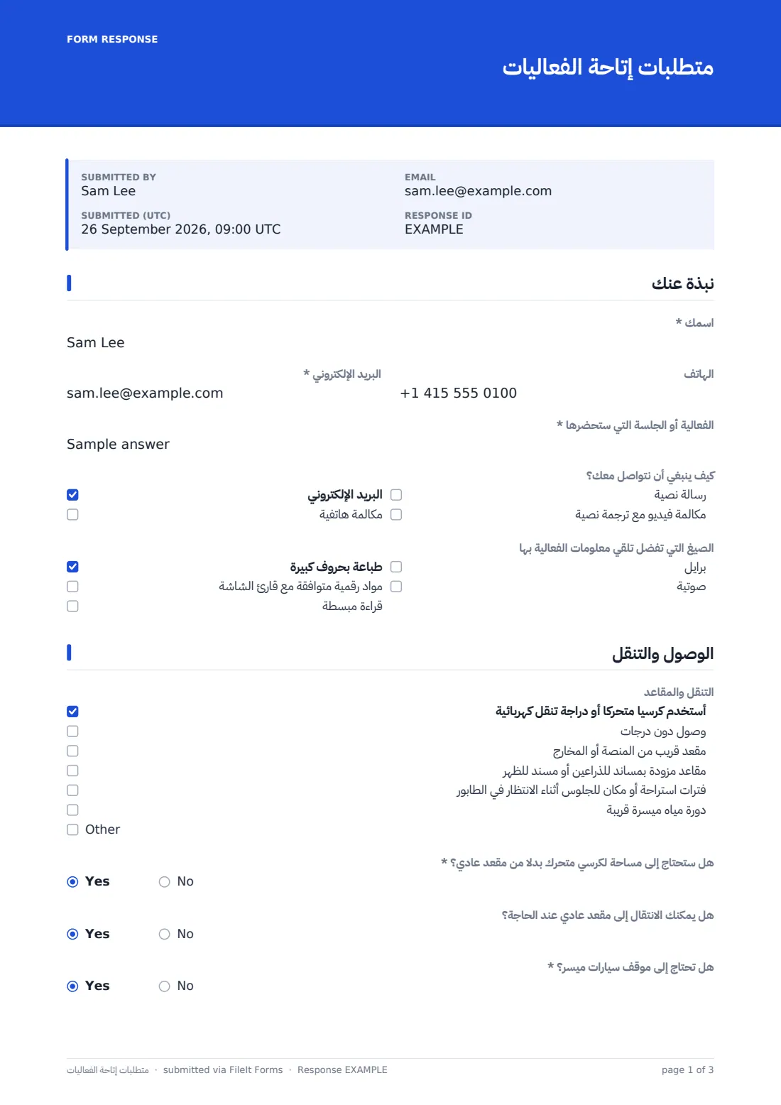 متطلبات إتاحة الفعاليات — ملف PDF لرد نموذجي، الصفحة 1 من 3