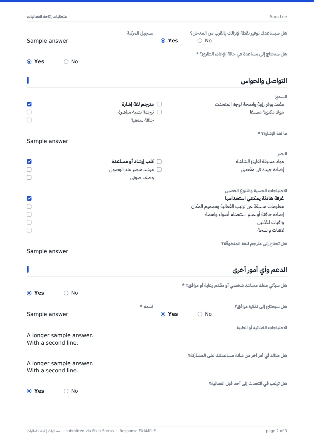 متطلبات إتاحة الفعاليات — ملف PDF لرد نموذجي، الصفحة 2 من 3
