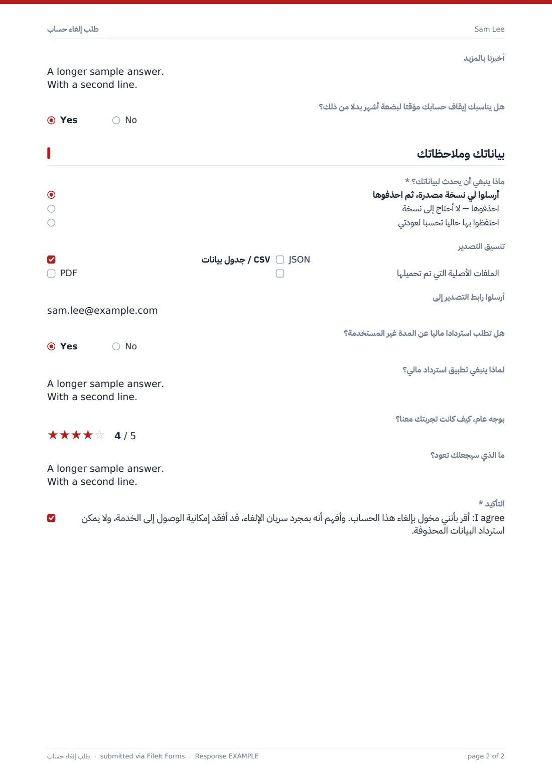 طلب إلغاء حساب — ملف PDF لرد نموذجي، الصفحة 2 من 2