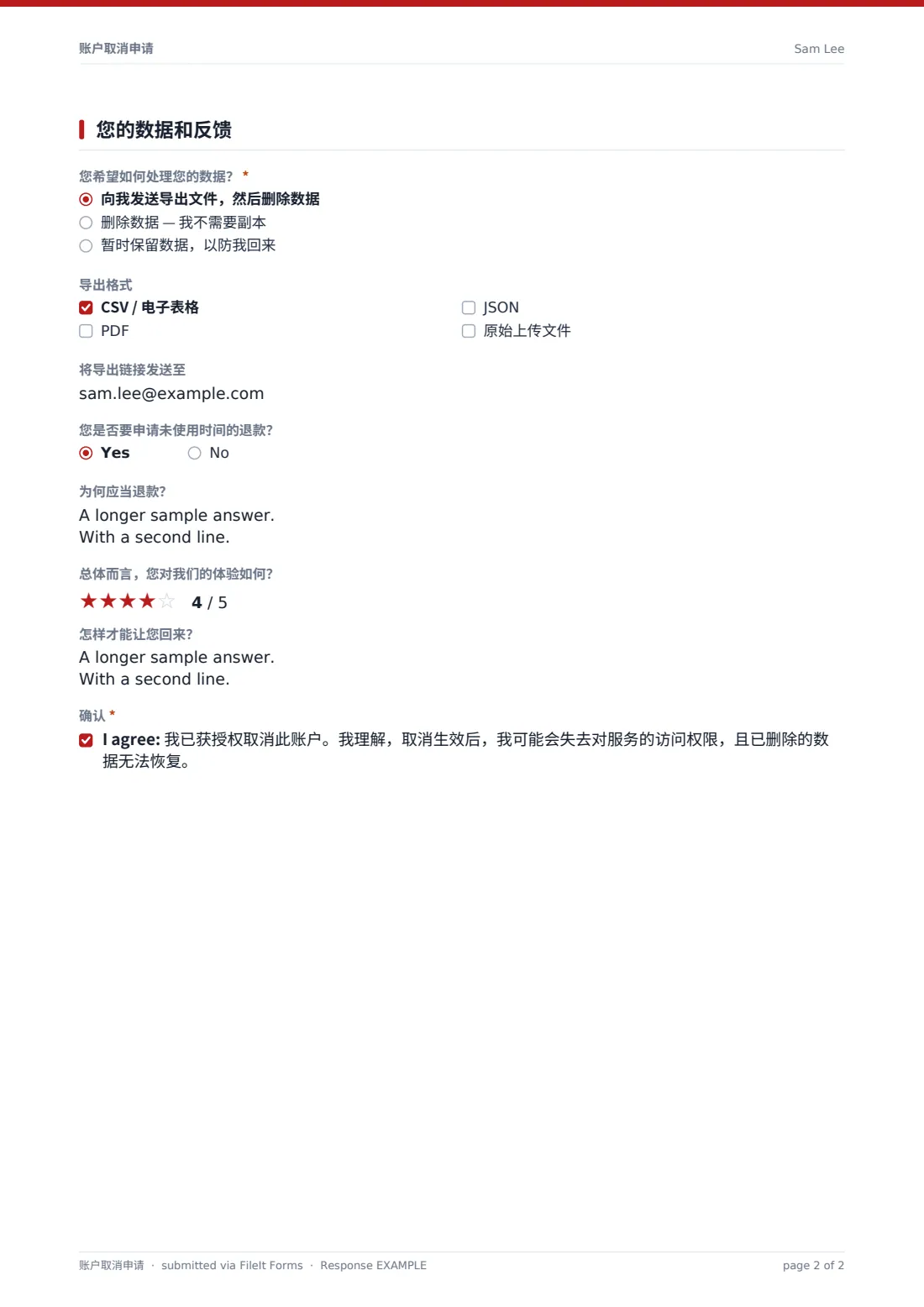 账户取消申请 — 示例回复 PDF，第 2 页，共 2 页