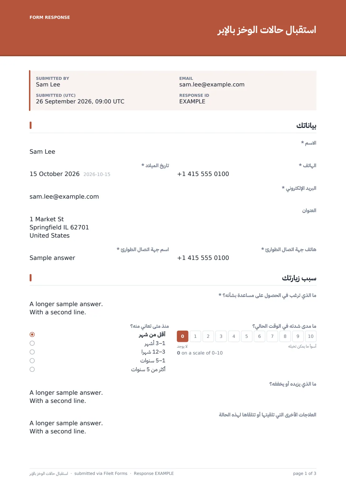 استقبال حالات الوخز بالإبر — ملف PDF لرد نموذجي، الصفحة 1 من 3