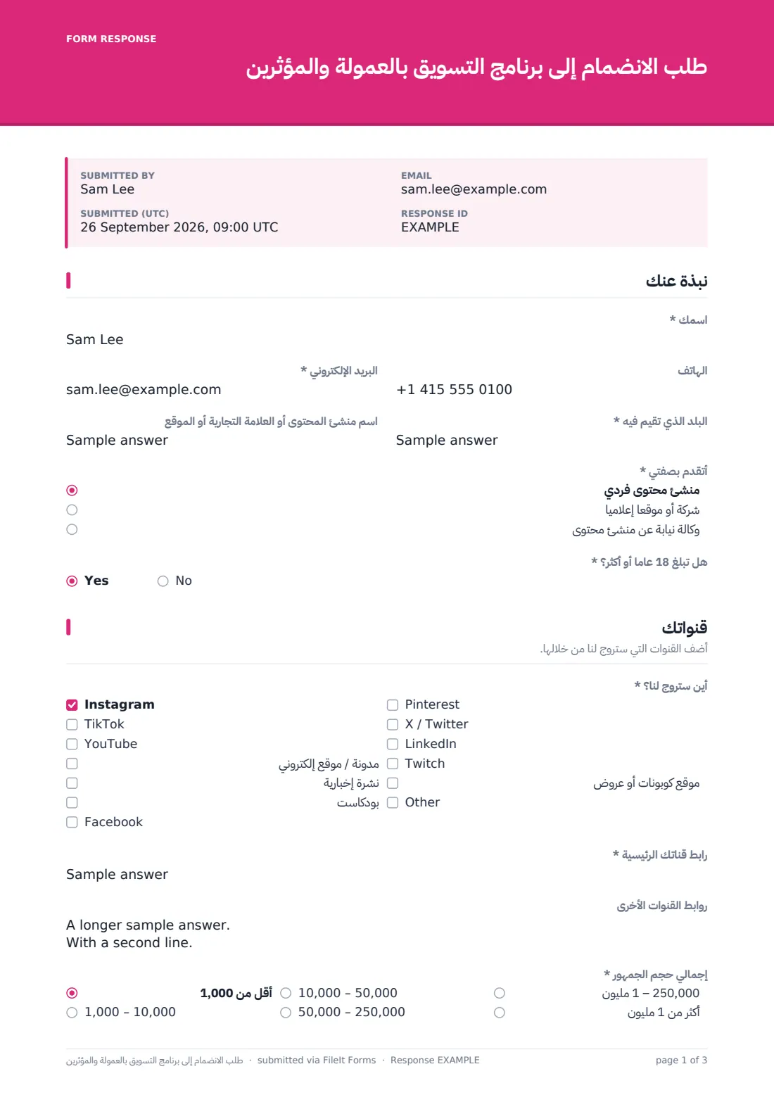 طلب الانضمام إلى برنامج التسويق بالعمولة والمؤثرين — ملف PDF لرد نموذجي، الصفحة 1 من 3