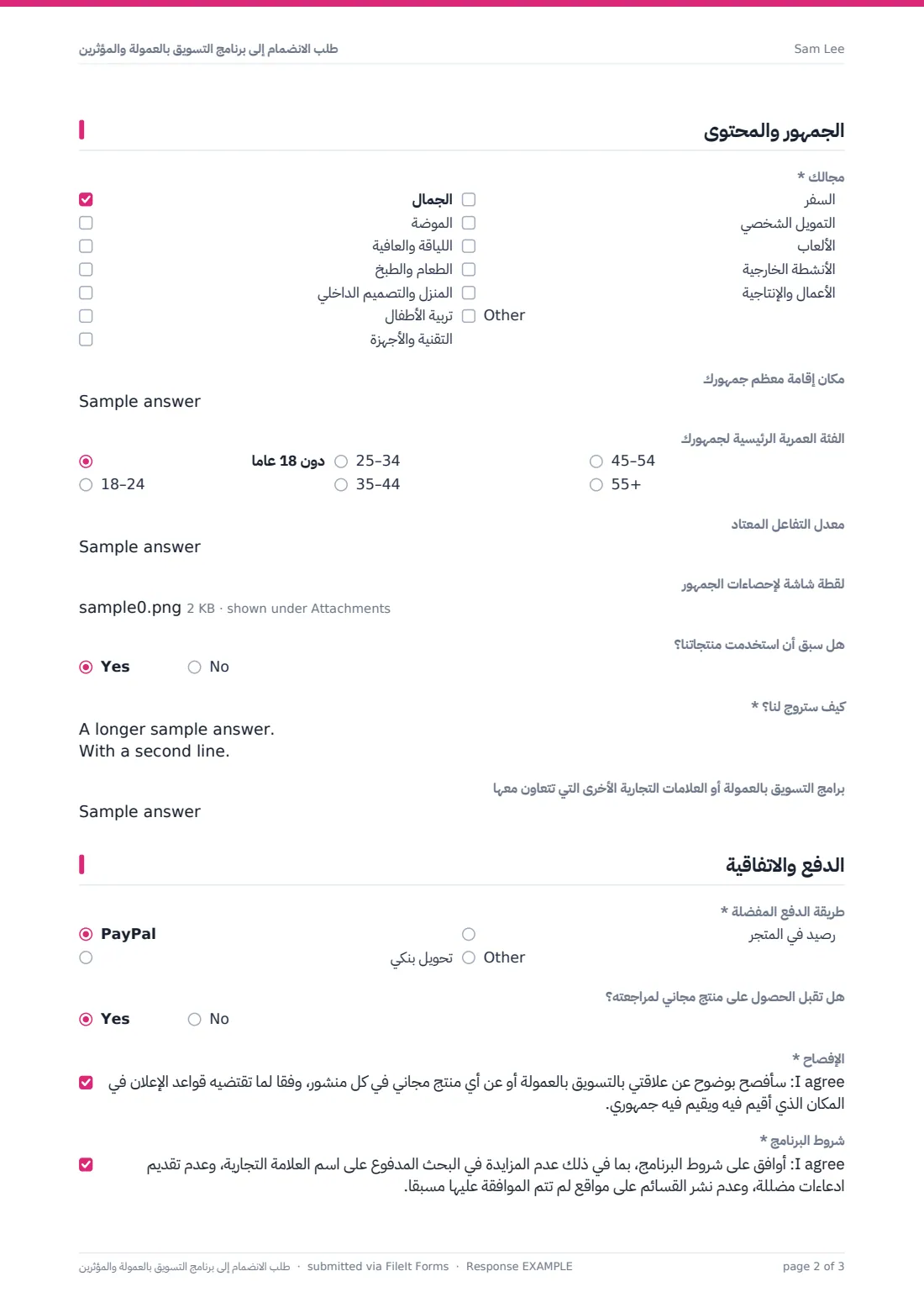 طلب الانضمام إلى برنامج التسويق بالعمولة والمؤثرين — ملف PDF لرد نموذجي، الصفحة 2 من 3