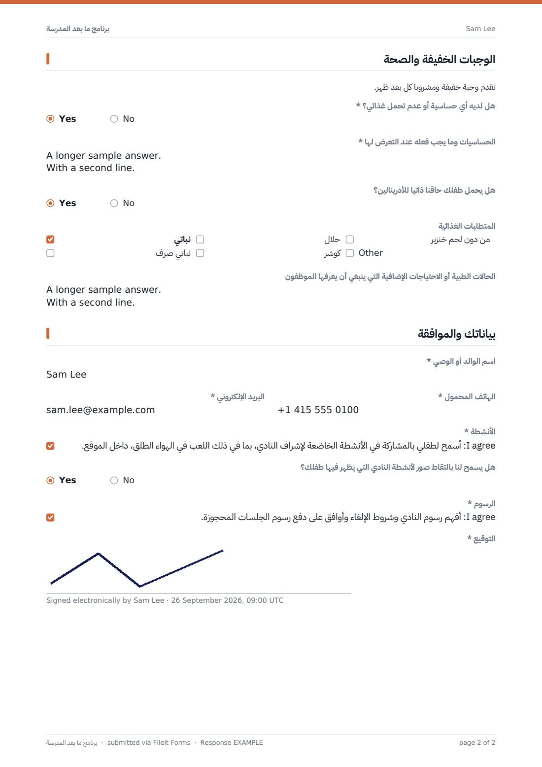 برنامج ما بعد المدرسة — ملف PDF لرد نموذجي، الصفحة 2 من 2