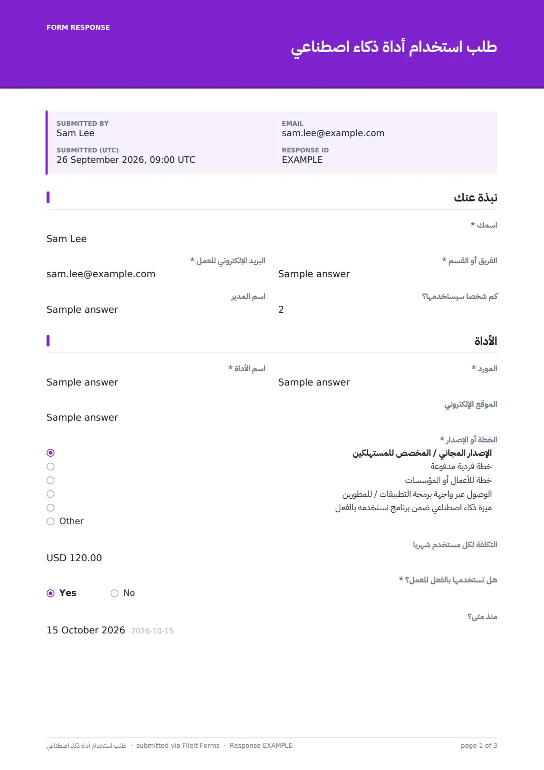 طلب استخدام أداة ذكاء اصطناعي — ملف PDF لرد نموذجي، الصفحة 1 من 3