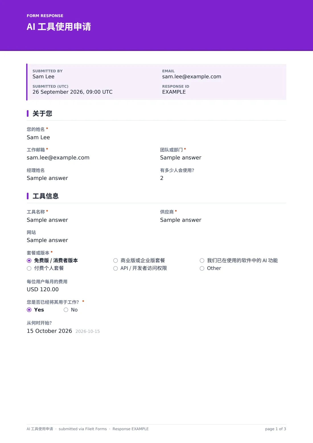 AI 工具使用申请 — 示例回复 PDF，第 1 页，共 3 页