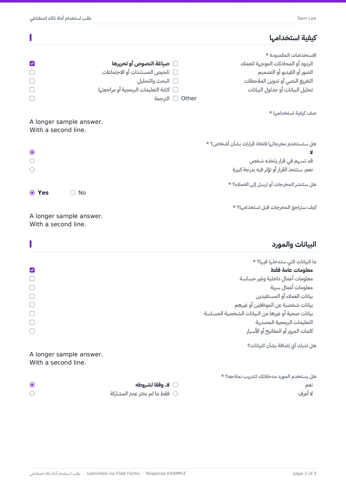 طلب استخدام أداة ذكاء اصطناعي — ملف PDF لرد نموذجي، الصفحة 2 من 3