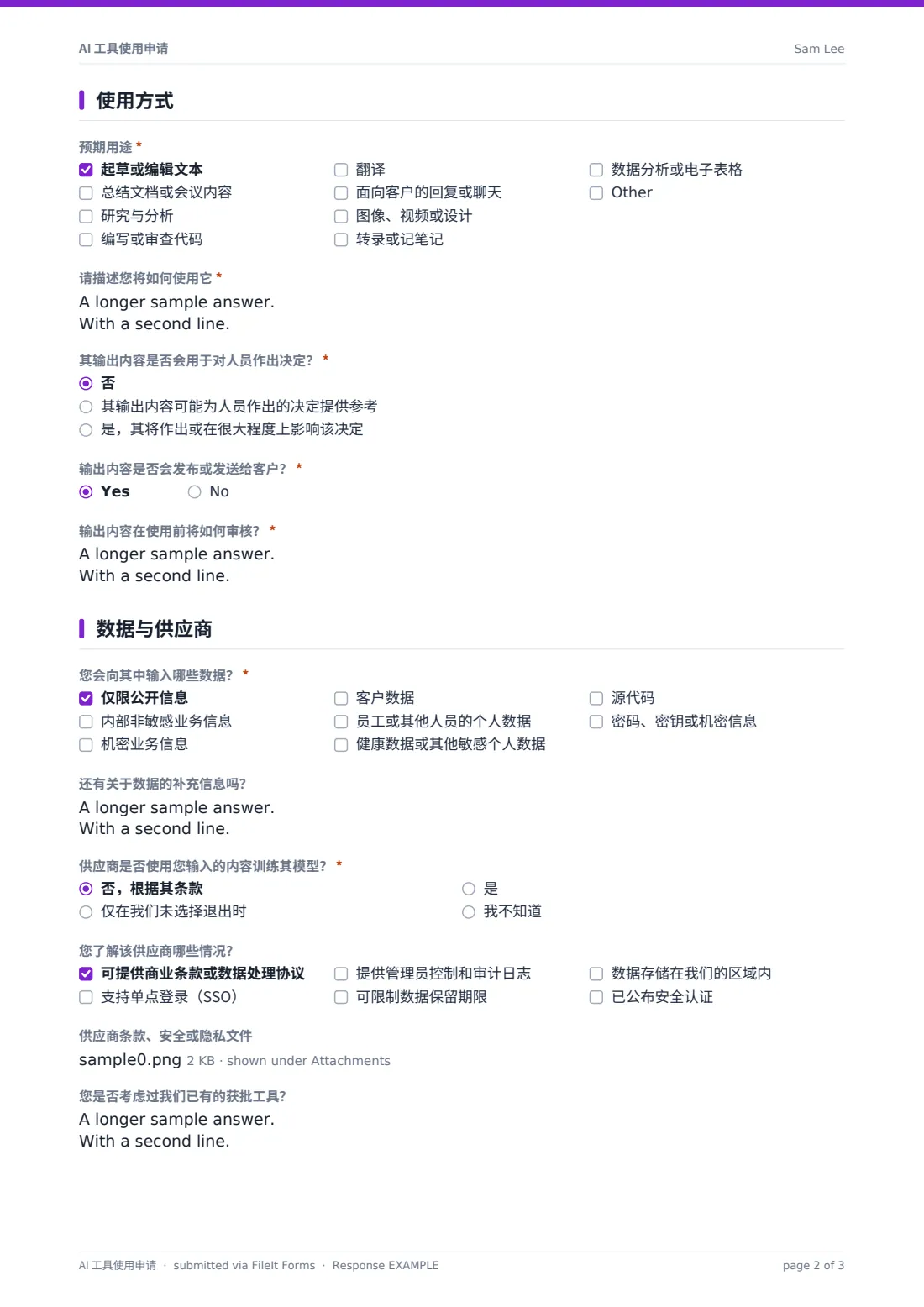 AI 工具使用申请 — 示例回复 PDF，第 2 页，共 3 页