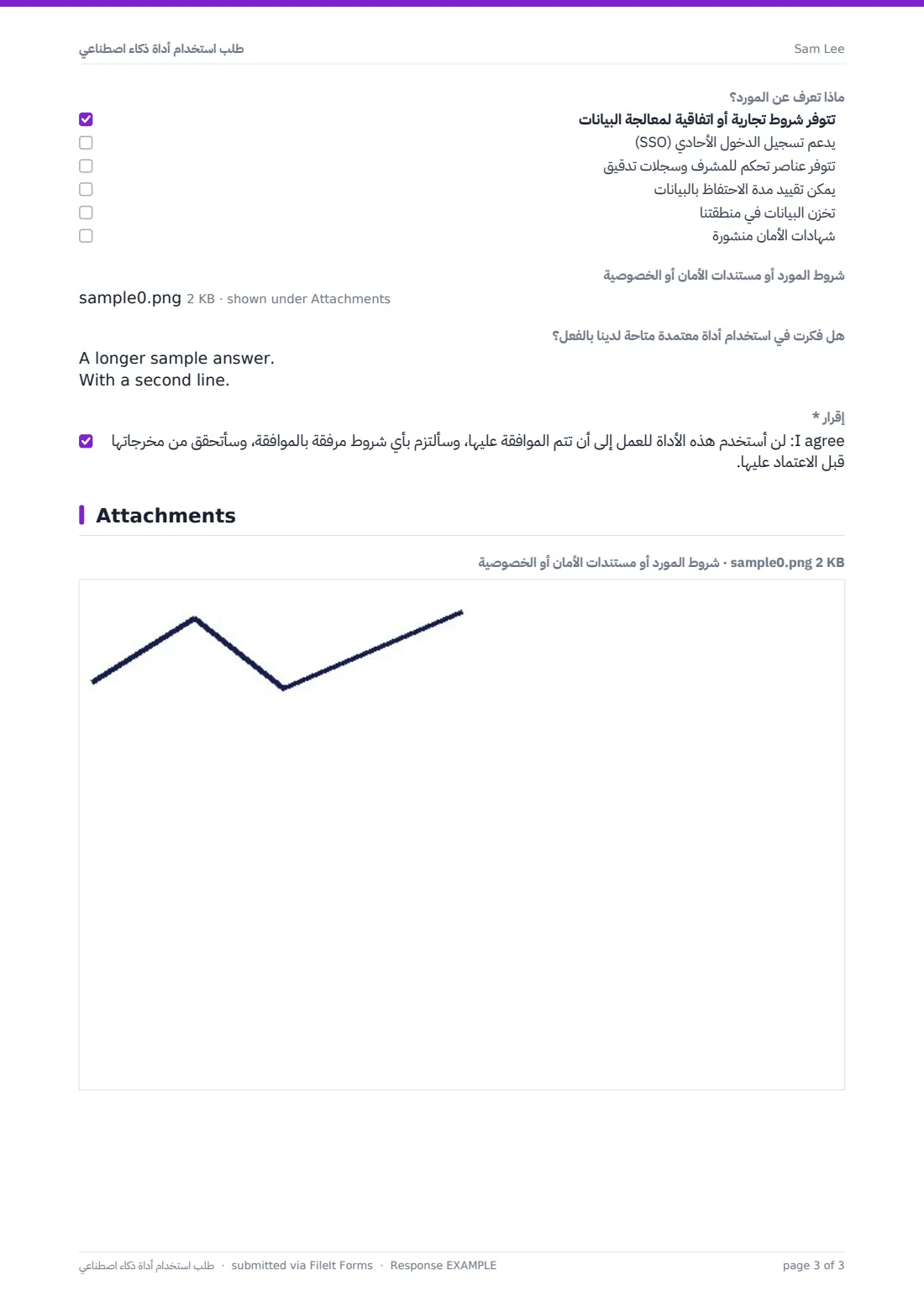 طلب استخدام أداة ذكاء اصطناعي — ملف PDF لرد نموذجي، الصفحة 3 من 3