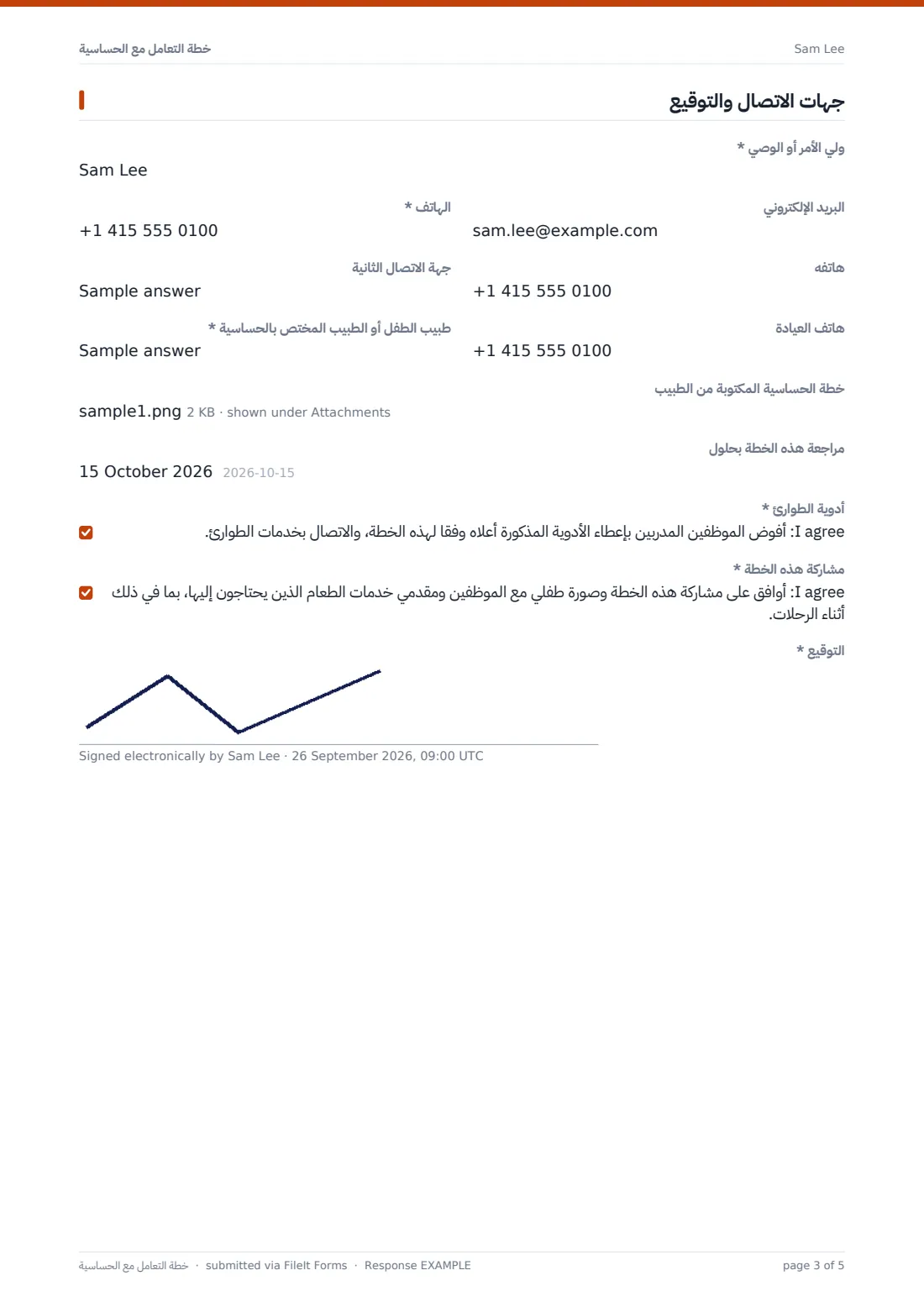 خطة التعامل مع الحساسية — ملف PDF لرد نموذجي، الصفحة 3 من 5
