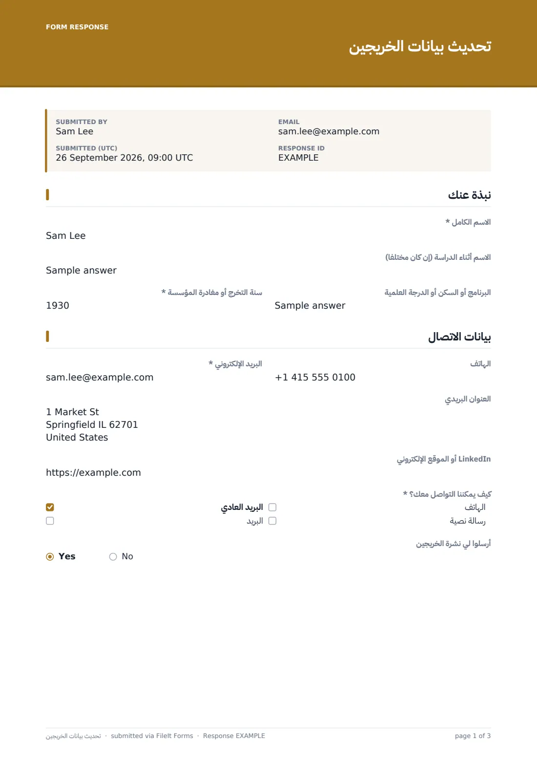 تحديث بيانات الخريجين — ملف PDF لرد نموذجي، الصفحة 1 من 3