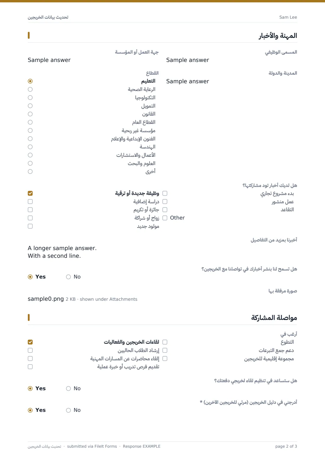تحديث بيانات الخريجين — ملف PDF لرد نموذجي، الصفحة 2 من 3